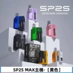 SP2S MAX系列主機