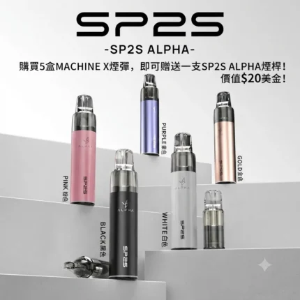 SP2s alpha 主機-SP2s電子煙官網