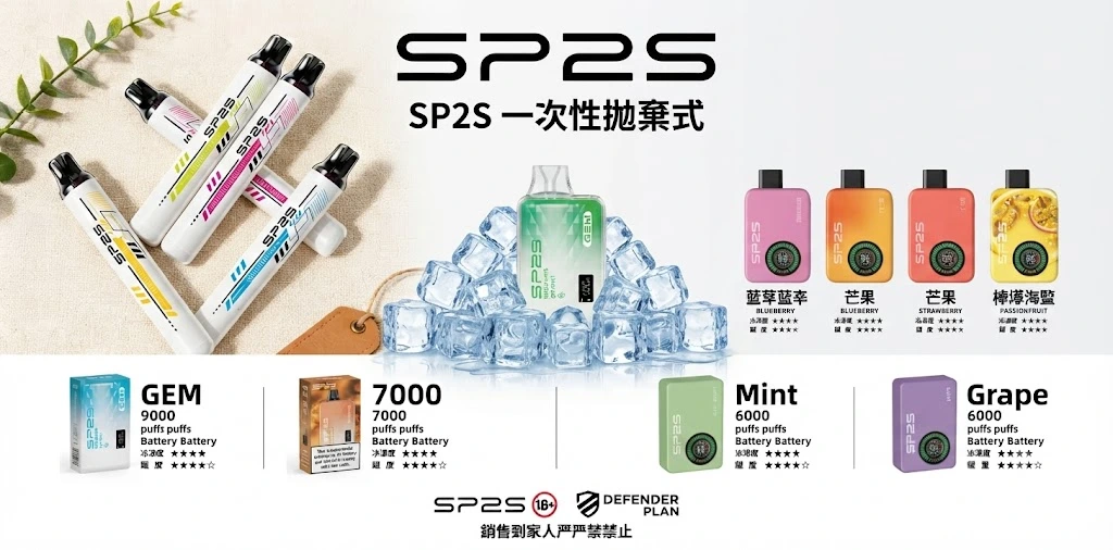 SP2S一次性拋棄式電子煙-SP2s